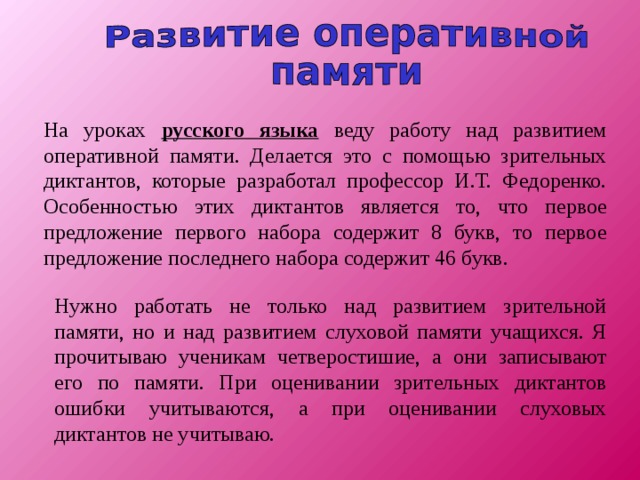 Для чего необходимо работать над развитием наглядно образной памяти