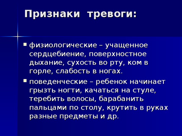 Учащенное поверхностное дыхание. Физиологические симптомы тревоги. Тревожность симптомы. Частое поверхностное дыхание. Признаки тревожности.