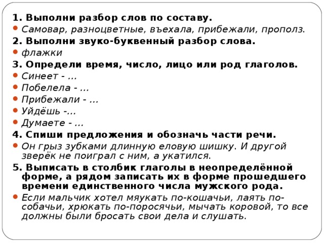 Проверочная работа по теме глагол 3 класс школа россии презентация