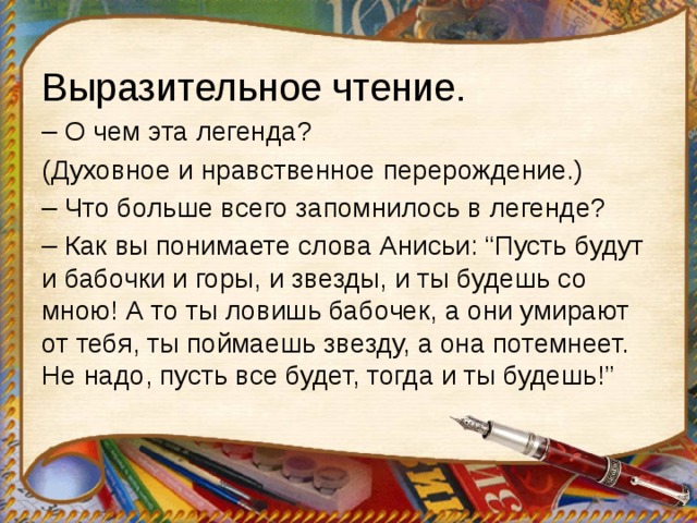 Конспект урока разноцветная бабочка. Рассказ разноцветная бабочка. Разноцветная бабочка Легенда.