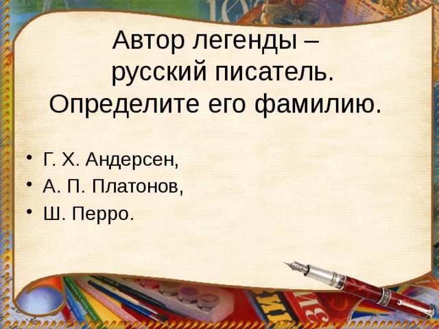 Платонов разноцветная бабочка презентация 3 класс