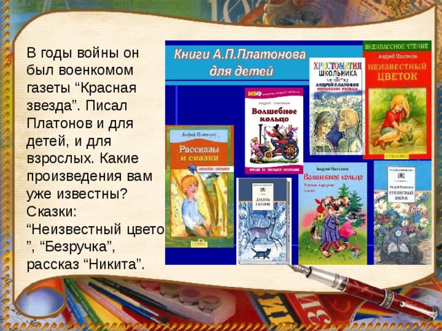 Платонов разноцветная бабочка презентация 3 класс