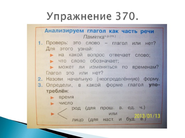 Разбор глаголы как речи. Разбор части речи глагол. Разобрать глагол как часть речи. Анализ части речи глагол. Разбор глагола как часть речи 3 класс.