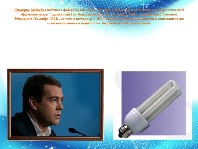           Дмитрий Медведев подписал федеральный закон 