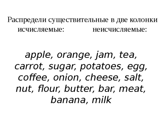 Исчисляемые и неисчисляемые существительные в английском языке презентация