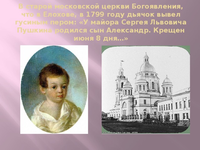 Церковь Богоявления в Елохове 1799