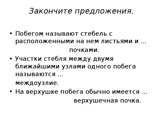 Между узле называют. Участки стебля между узлами называют. Участки стебля между двумя ближайшими узлами называют. Участки стебля между 2 ближайшими узлами 1 побега называют. Участок стебля между двумя узлами.