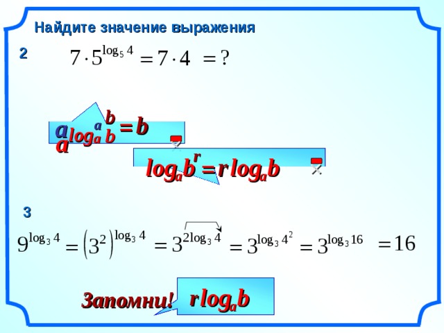 Log3 корень 3. Найти значение выражения log. Найти значение выражения логарифмов. Найдите значение выражения √(3+2√2). Нахождение значений логарифмических выражений.
