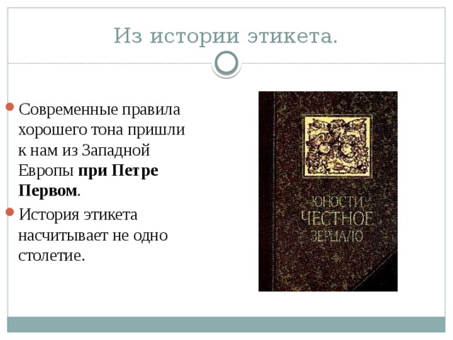 История этикета письма проект по однкнр