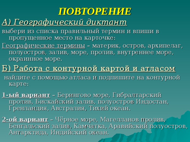 Повторение географии 7 класс