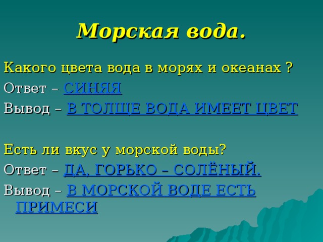 Вывод морской