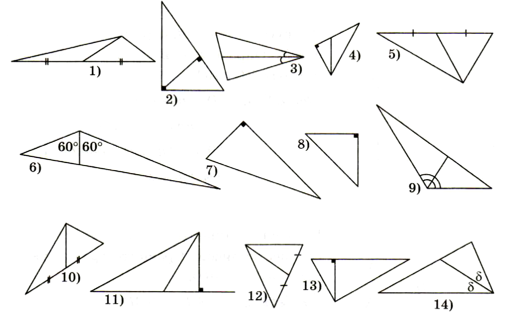 Треугольник биссектриса медиана высота рисунок. Медиана биссектриса высота 7 класс. Что такое Медиана биссектриса и высота треугольника 7 класс геометрия. Задания по геометрии 7 класс Медиана биссектриса высота треугольника. Задания на медиану биссектрису и высоту 7 класс.