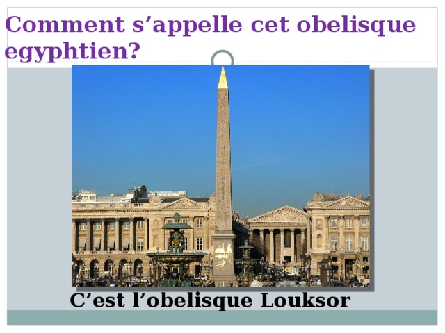 Comment s’appelle cet obelisque egyphtien? C’est l’obelisque Louksor