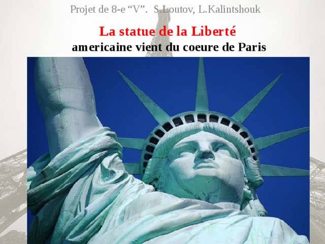 Projet de 8-e “V”. S.Loutov, L.Kalintshouk La statue de la Liberté   americaine vient du coeure de Paris