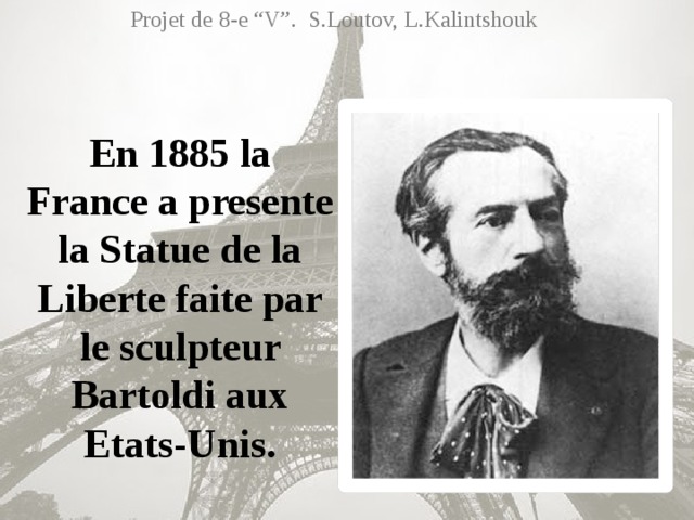 Projet de 8-e “V”. S.Loutov, L.Kalintshouk En 1885 la France a presente la Statue de la Liberte faite par le sculpteur Bartoldi aux Etats-Unis.
