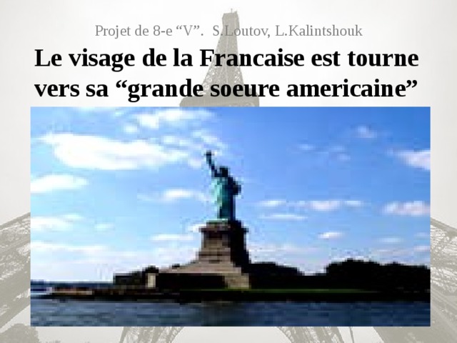 Projet de 8-e “V”. S.Loutov, L.Kalintshouk Le visage de la Francaise est tourne vers sa “grande soeure americaine”