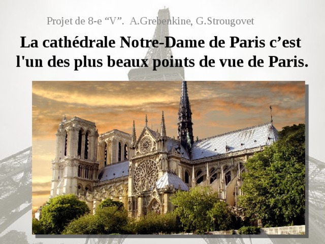 Projet de 8-e “V”. A.Grebenkine, G.Strougovet La cathédrale Notre-Dame de Paris c’est l'un des plus beaux points de vue de Paris.