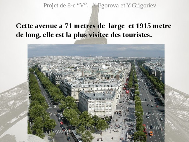 Projet de 8-e “V”. A.Egorova et Y.Grigoriev Cette avenue a 71 metres de large et 1915 metre de long, elle est la plus visitee des touristes.