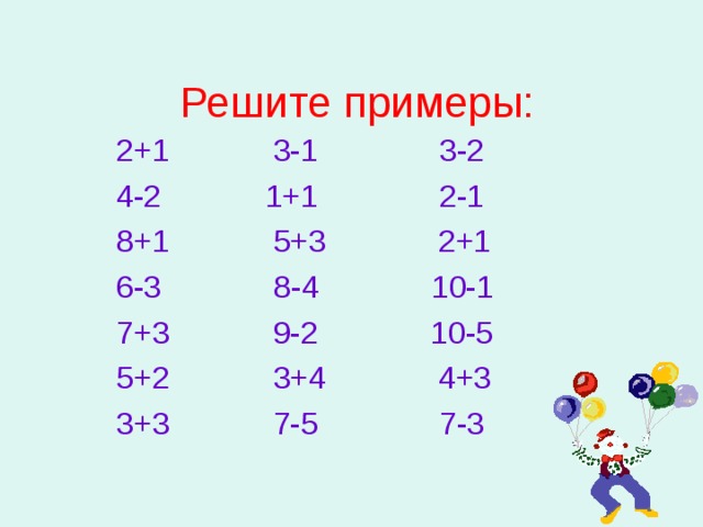 Решать примеры картинки