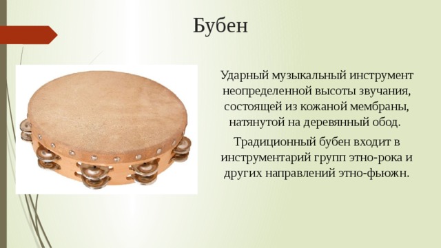 Инструментальное музицирование - Начальные классы - Презентации - 2 класс