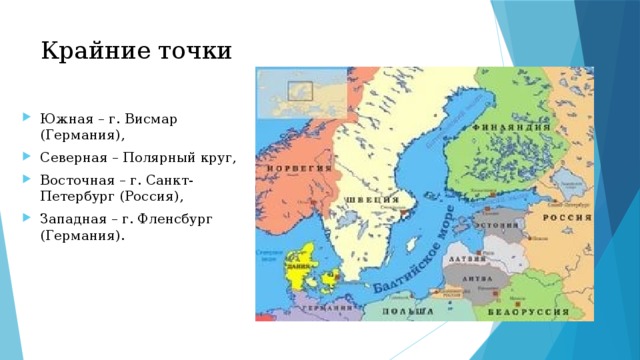 Балтийское море какой океан. Балтийское море крайние точки. Балтийское море территория России. Крайние точки Германии. Крайняя Южная точка Балтийского моря.