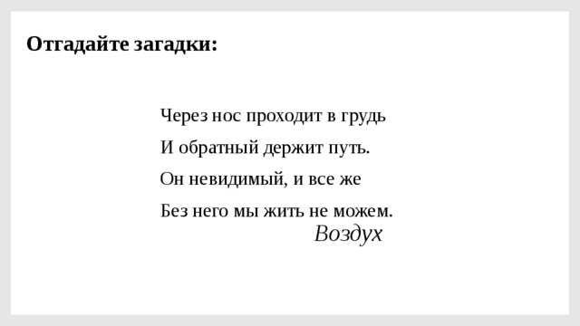 Загадки о огне воздухе и воде