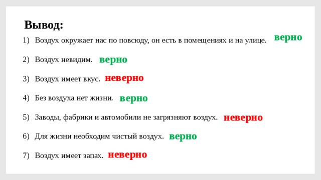 Выводить верно. Как доказать что вокруг нас воздух. Как доказать что воздух окружает нас всюду. Как доказать что воздух окружает нас повсюду. Как доказать что нас окружает воздух.