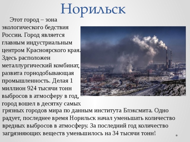 Презентация города норильска