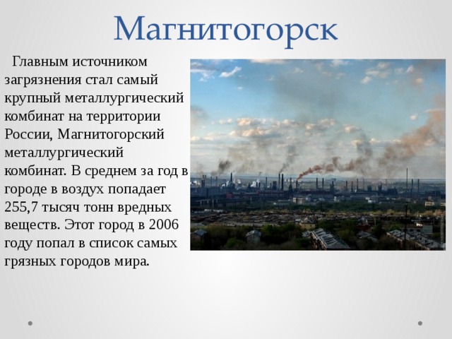 Загрязнение города проект