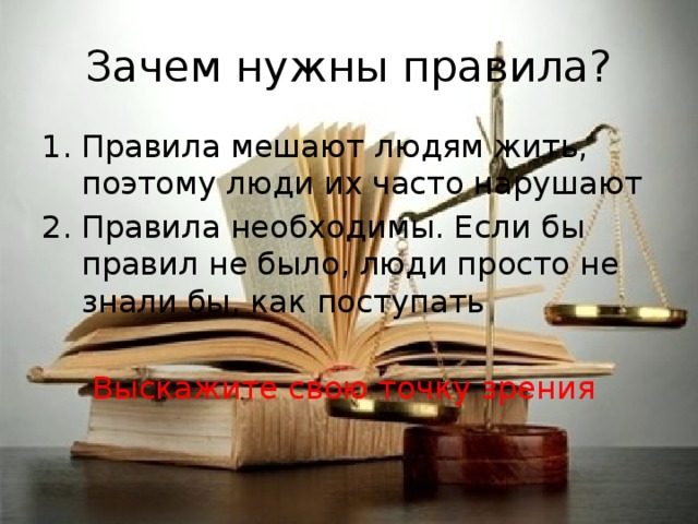 Для чего нужны правила в русском языке проект