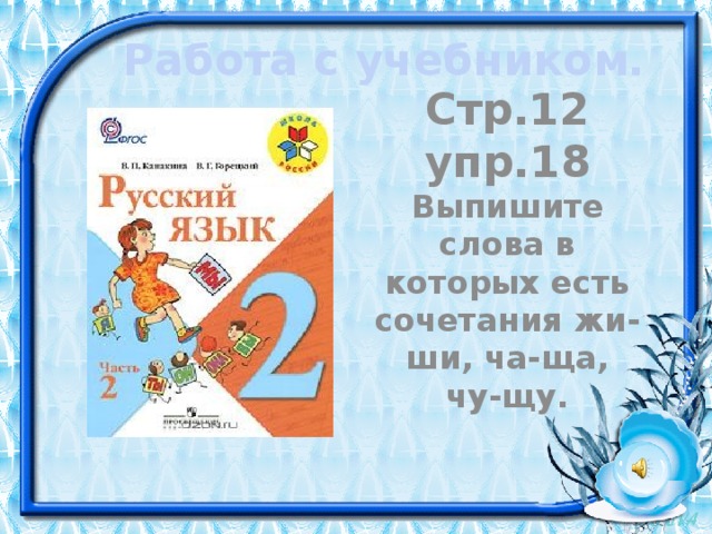 Стр 18 упр 14