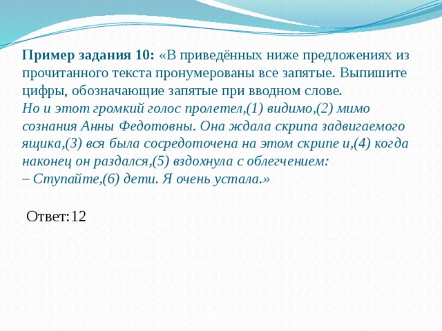 В приведенном ниже тексте пронумерованы все