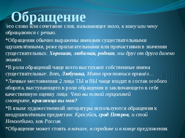 Запишите 4 предложения с обращениями выраженными как. Предложения с обращениями одушевленными существительными. Обращения с неоживлеными существительными. Предложение с обращением неодушевленным существительным. Обращение к неодушевленному предмету примеры.