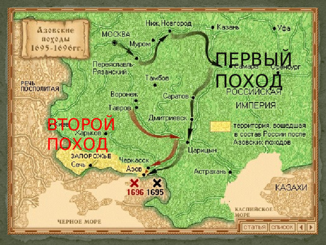 Азовские походы 1695–1696 гг. - compass.historyrussia.org