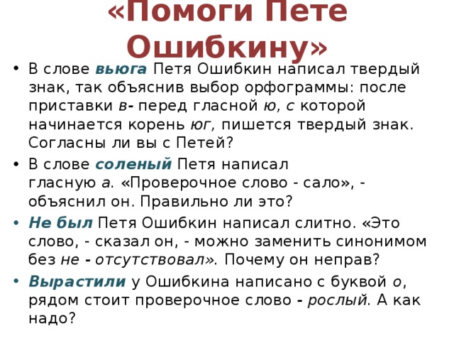 Помоги пете