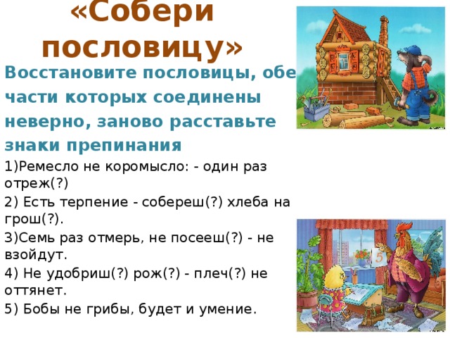 Стол а пирогами домами улица красина восстановите пословицу