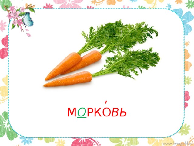 Картинка морковь с надписью