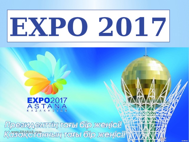 EXPO 2017 www.ZHARAR.com 
