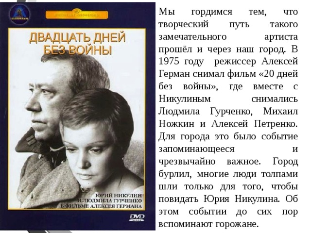 20 дней 20 вопросов. Двадцать дней без войны. Двадцать дней без войны Постер. Двадцать дней без войны афиша.