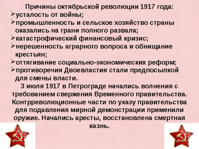 Причины октября. Причины и предпосылки Октябрьской революции 1917. Причины Октябрьской революции 1917. Причины и предпосылки Октябрьской революции 1917 года. Причины Октябрьской революции 1917 года.