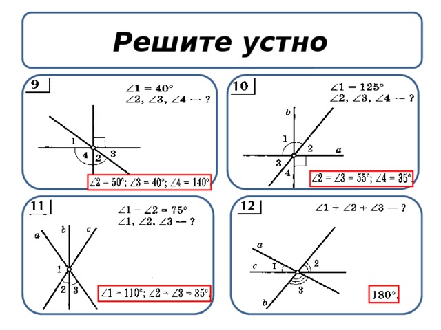 Решите устно 