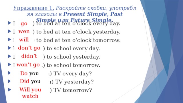 Раскройте скобки употребляя future simple