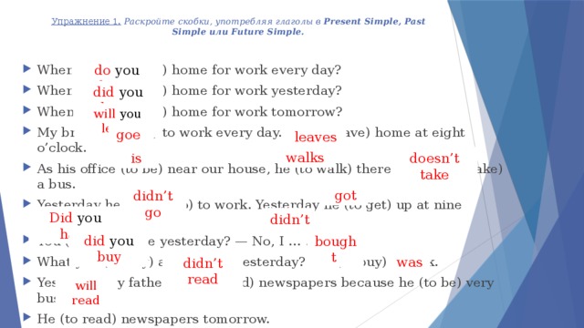 What time did you left leave. Раскройте скобки в present simple и past simple. Раскройте скобки употребляя глаголы в Future simple. Раскройте скобки употребив глагол в present simple или Future simple. Упражнение 1 раскройте скобки употребляя глаголы в present past или Future simple.