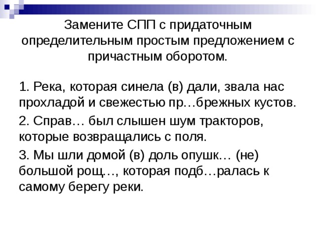 Определительные сложноподчиненные предложения. Сложноподчиненное предложение с причастным оборотом. Схема сложноподчиненного предложения с деепричастным оборотом. СПП предложения с деепричастным оборотом. Два сложных предложения с причастиями.