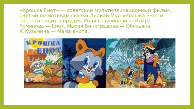 Презентация "Советские мультфильмы"