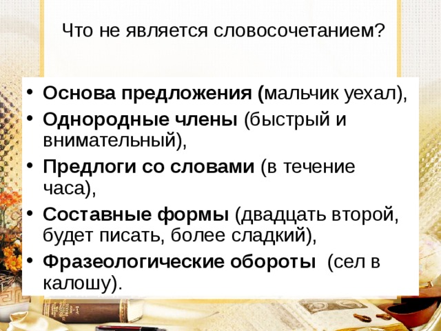 В каком предложении выделенные слова являются словосочетанием рисовал