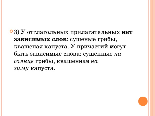 Сушеные почему одна н. Квашеная капуста отглагольное прилагательное. Сушеные как пишется. Сушеная как пишется правильно. Как пишется слово сушёный правильно.