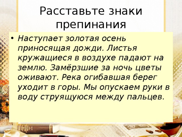 Наступает золотая осень приносящая дожди причастный оборот схема предложения