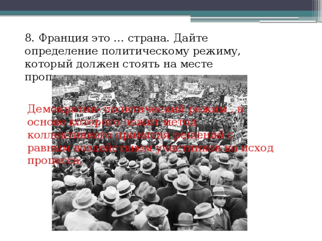 Франция режим. Франция политический режим 1920-1930. Франция 1920 политический режим. Политический режим Франции в 1920 годы. Политический режим Великобритании в 1930.