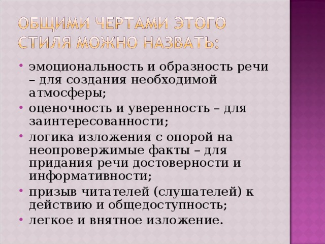 Оценочность. Эмоциональность и оценочность речи.. Оценочность речи это. Эмоциональность образность. Эмоциональность речи пример.